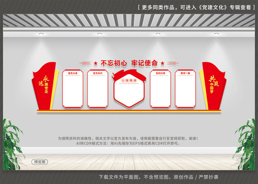 党建文化墙