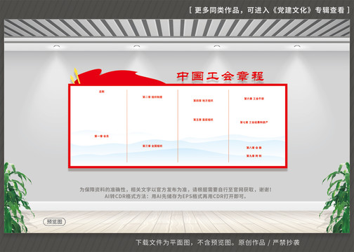 工会章程文化墙