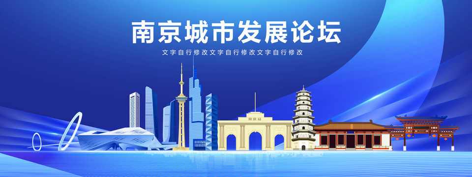 南京市地标科技展板会议背景