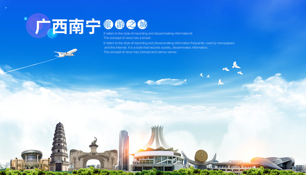 南宁宣传海报制作(2030南宁宣传片)