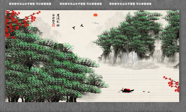 巨幅山水画