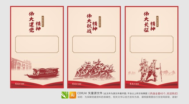 精神谱系系列红色精神传家宝