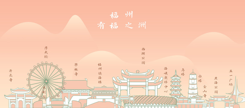 福州