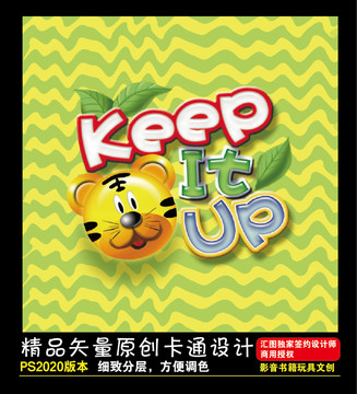 老虎keepitup