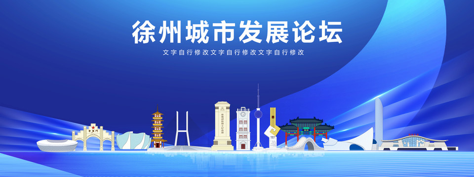 徐州市地标科技展板会议背景