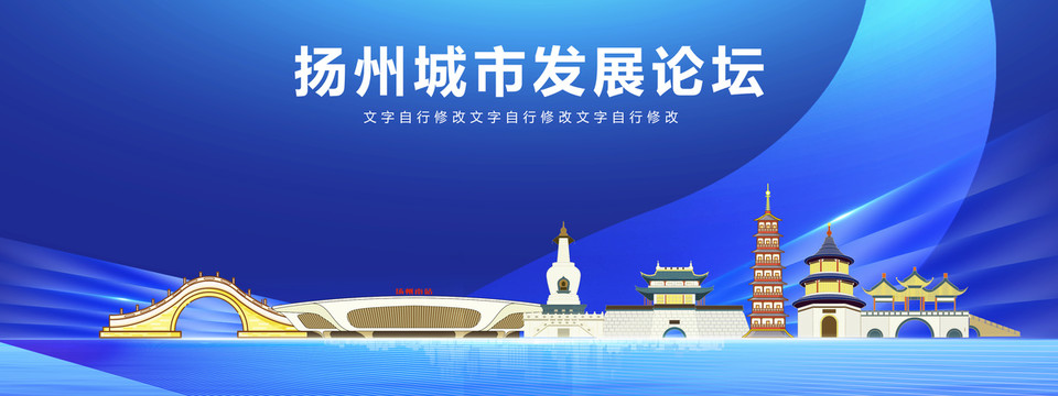 扬州市地标科技展板会议背景