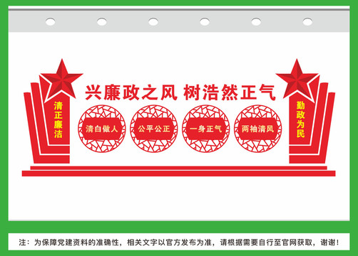 廉政文化墙