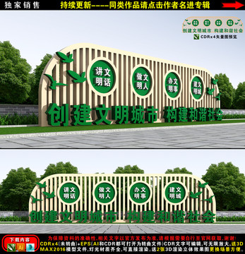 创文雕塑