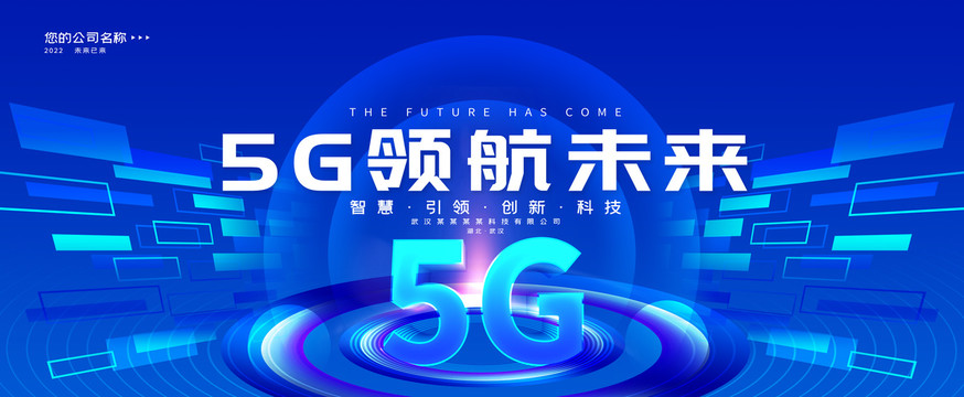 5g科技背景