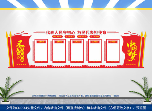 人大文化墙