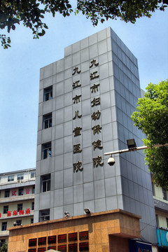 九江妇幼保健医院