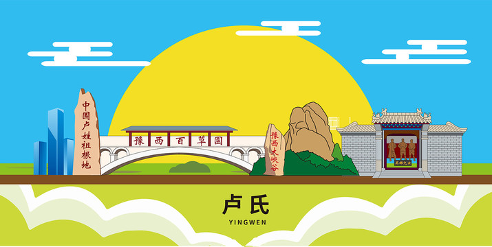 卢氏县卡通插画城市地标性建筑