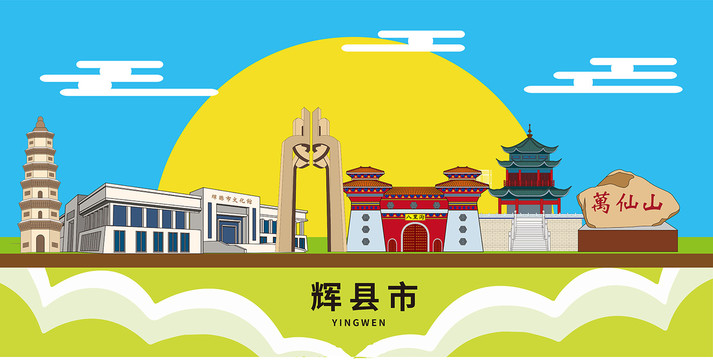 辉县市卡通插画城市地标性建筑