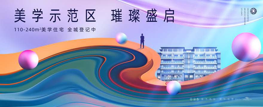 美学地产广告