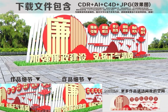 廉政建设雕塑