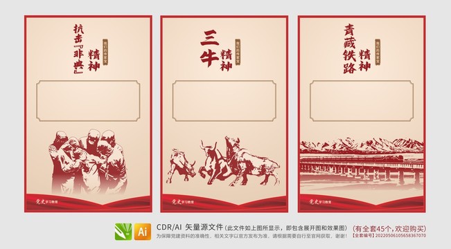 精神谱系系列红色精神传家宝