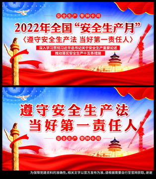 2022年安全生产月