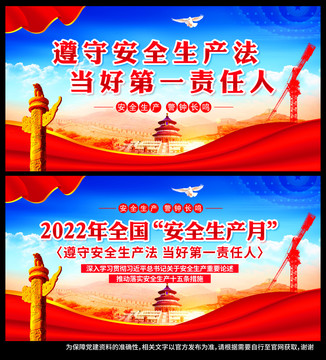 2022年安全生产月