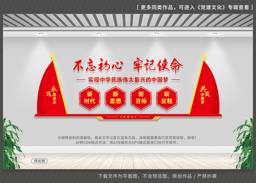 不忘初心牢记使命文化墙