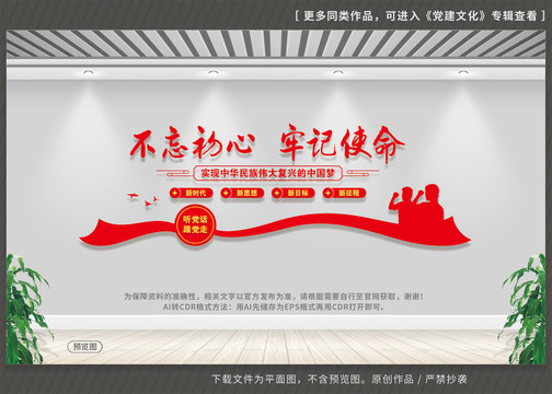 不忘初心牢记使命