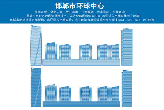 邯郸市环球中心