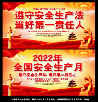 2022安全生产月