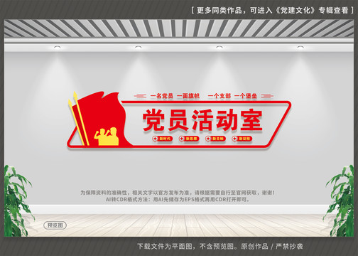 党员活动室