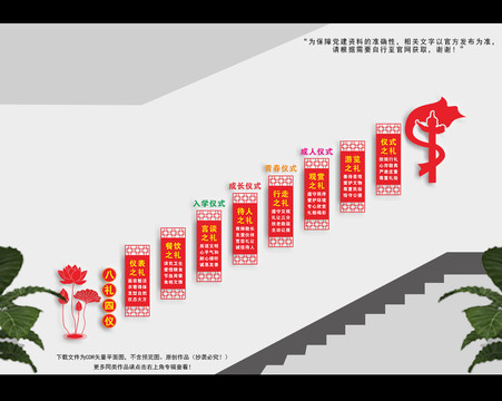 校园楼梯文化墙