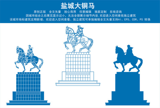 盐城大铜马