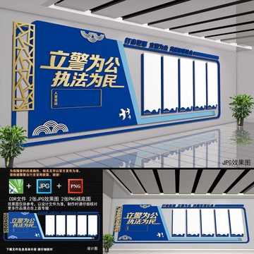公安局文化墙