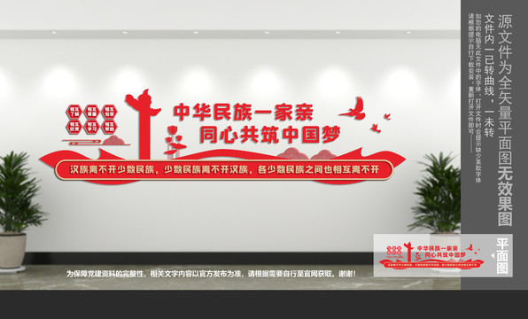 中华民族一家亲