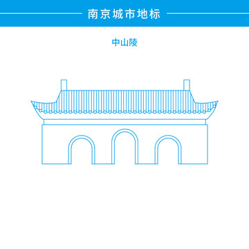 南京中山陵