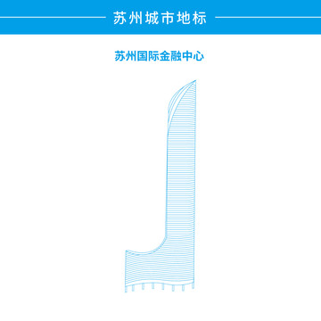 苏州国际金融中心