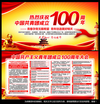 建团100周年