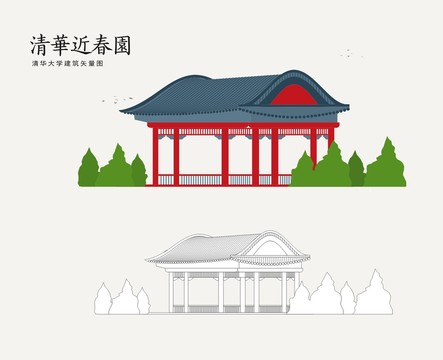 清华近春园