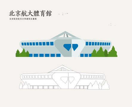 北京航空航天大学体育馆