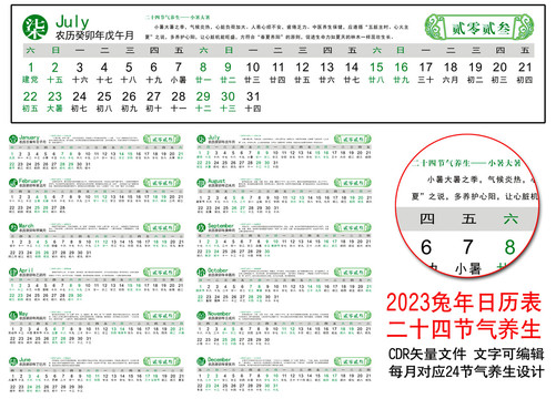 2023年历日历养生