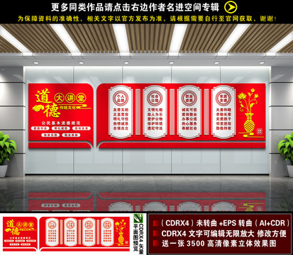道德文化墙