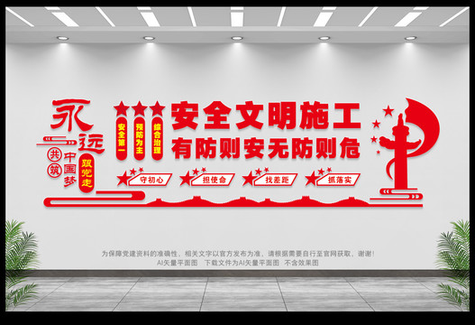 安全文明施工