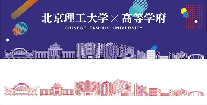 北京理工大学