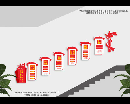 中国特色社会主义楼梯