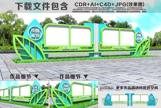 校园宣传栏