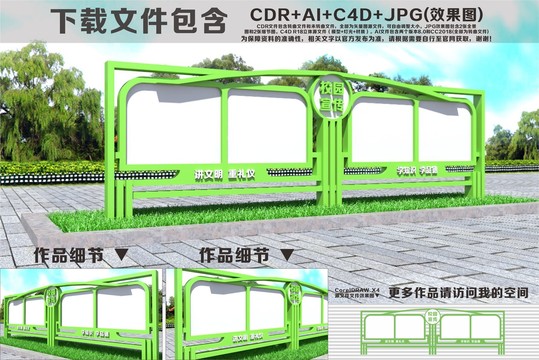 宣传栏造型设计