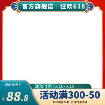 电商淘宝618促销主图