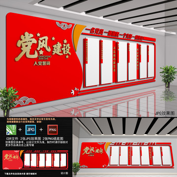 党建文化