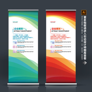 企业展架