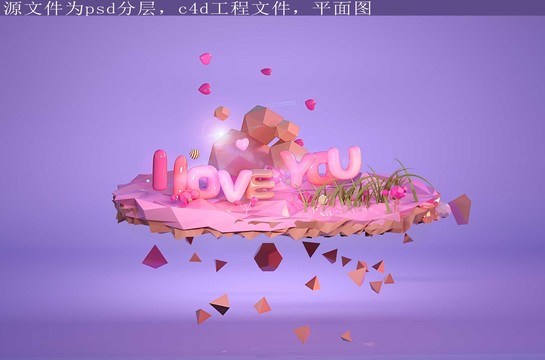 情人节海报素材