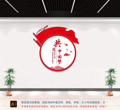 共筑中国梦