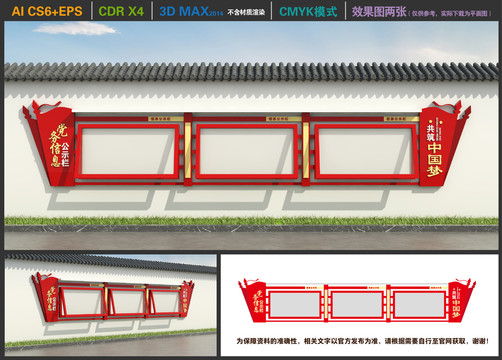 围墙宣传栏