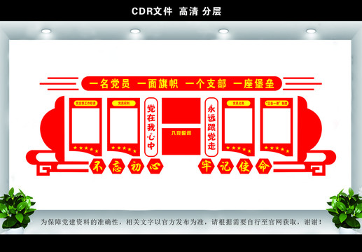 党建墙